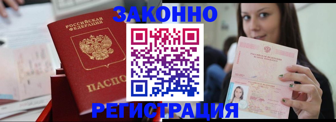 прописка иностранных граждан в Артёмовском