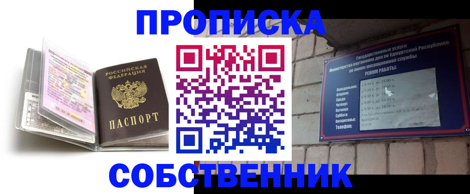 купить прописку в Артёмовском